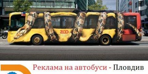 Реклама на рейсове транспортни средсва